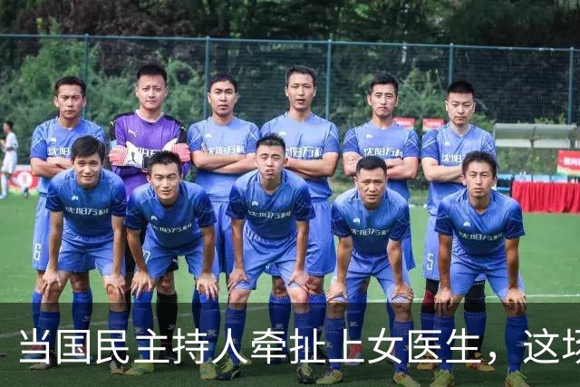 当国民主持人牵扯上女医生，这场戏剧性官司简直是“八卦大餐”！