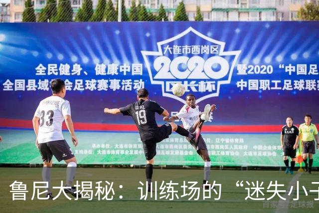 鲁尼大揭秘：训练场的“迷失小子”特维斯